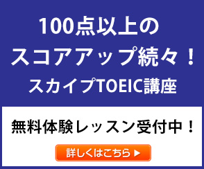 スカイプTOEIC講座セルフアカデミー